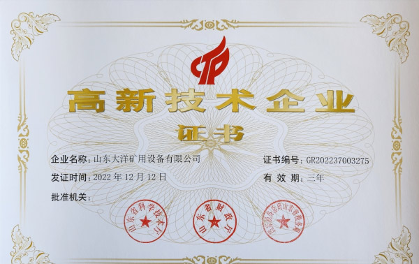 高新技术企业证书